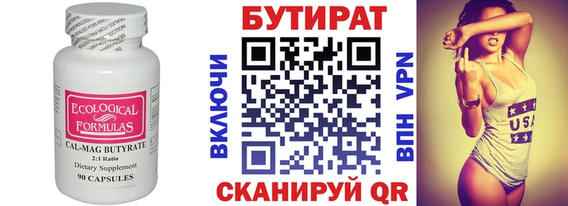 Бутират бутик  Купить  Анива 